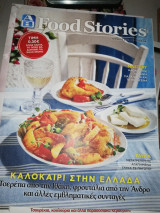 ΑΒ Food Stories Τεύχος 11