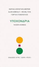 ΥΠΟΧΟΝΔΡΙΑ
