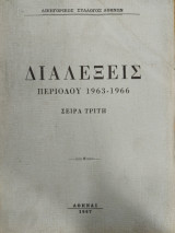 Διαλέξεις περιόδου 1963-1966
