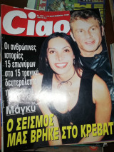 Περιοδικό Ciao τεύχος 291- Σεπτέμβριος 1999