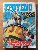 Τρουένο 199