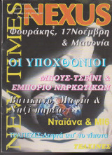 Nexus New Times, τεύχος 11, Μάρτιος - Απρίλιος 2001