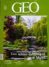 Geo Μάρτιος 2021