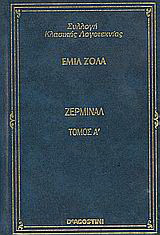 Ζερμινάλ