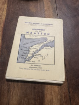 Αναμνήσεις από την Μαδυτον