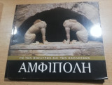 Αμφίπολη, γη των θησαυρών και των εκπλήξεων