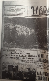 Φύλλο Βραδυνῆς Πρωτοχρονιᾶς 1941