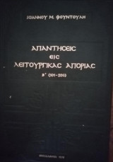 Απαντήσεις εις Λειτουργικάς Απορίας τόμος Δεύτερος