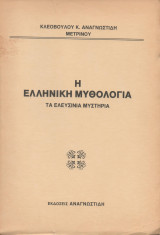 Η ελληνική μυθολογία - Τα ελευσίνια μυστήρια