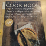 Cook book #24 Αφιέρωμα στις πίτες