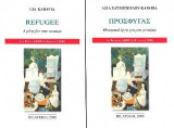 Πρόσφυγας / Refugee: Θεατρικό έργο για μια γυναίκα /A play for one woman