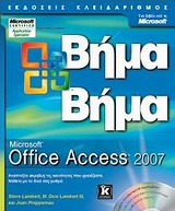 Microsoft Office Access 2007