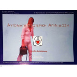 Εγχειρίδιο Ανανηπτών στην Αυτόματη Εξωτερική Απινίδωση