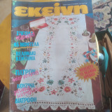 Εκείνη Οκτωβρίου 1987