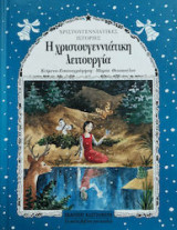 ΧΡΙΣΤΟΥΓΕΝΝΙΑΤΙΚΗ ΛΕΙΤΟΥΡΓΙΑ