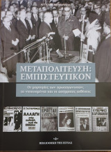 Μεταπολιτευση:εμπιστευτικον