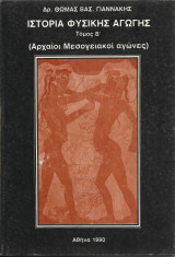 Ιστορία της Φυσικής Αγωγής - Αρχαίοι Μεσογειακοί Αγώνες