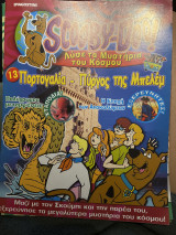 Scooby doo! Λύσε τα μυστήρια του κόσμου 13