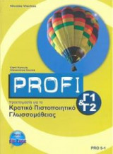 Profi Κπγ Γ1+Γ2 Kursbuch
