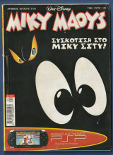 Μίκυ Μάους, Walt Disney, Αρ. Τεύχους 2103