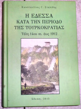 Η εδεσσα κατα την περιοδο της τουρκοκρατιας 2012 σταλιδης
