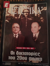 Ε Ιστορικά τεύχος 130