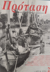 Πρόταση 2 (1996)