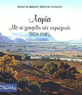 ΛΑΜΙΑ