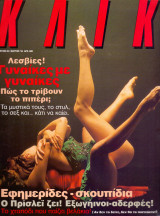 Κλικ #83
