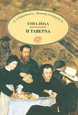 Η νταβερνα