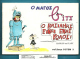Ο Μάγος Βιτς