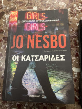 Οι κατσαρίδες