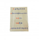 Καρτέλες πρώτης αναγνώσης Καζά