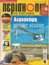 Περισκοπιο της επιστημης τευχος 386