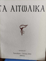 Τα Αιτωλικά τεύχος 20