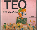 Ο Τεό στο σχολείο