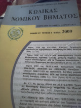 Κώδικας Νομικού Βήματος τόμος 57 τεύχος 5