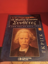 Γκριγκ