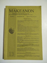 Μακεδνόν τεύχος 13