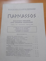 Παρνασσός τ. Λ αρ. 1 (Ιανουάριος - Μάρτιος 1988)