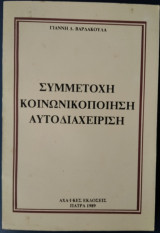 Συμμετοχή, Κοινωνικοποίηση, Αυτοδιαχείριση