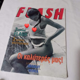 Flash περιοδικό, 1995, επετειακό 3 χρόνια