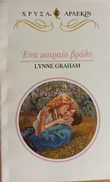 Ενα μοιραιο βραδυ Χρυσα Νο 743