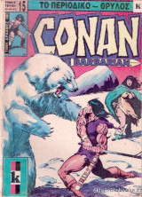 Conan the barbarian Τόμος 15