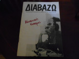 Διαβαζω'' Κοινωνικες επιστημες Νο 222
