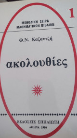 Ακολουθίες