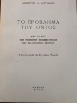 Το πρόβλημα του όντος