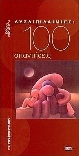 Δυσλιπιδαιμίες: 100 απαντήσεις