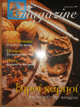 Περιοδικό ΑΒ magazine - τεύχος φθινόπωρο 1999