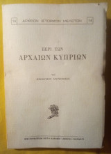 Περί των αρχαίων Κυπρίων
